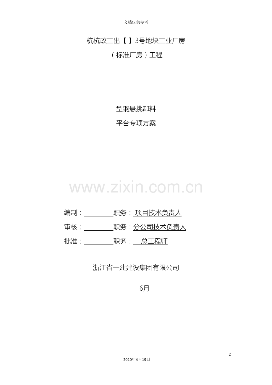 悬挑卸料平台搭设方案范本.doc_第2页