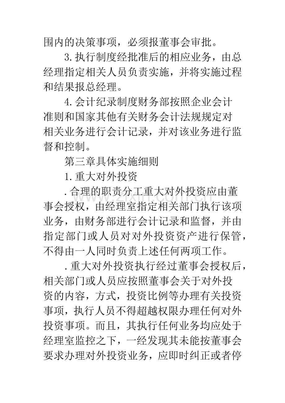 公司会计监督办法.docx_第2页