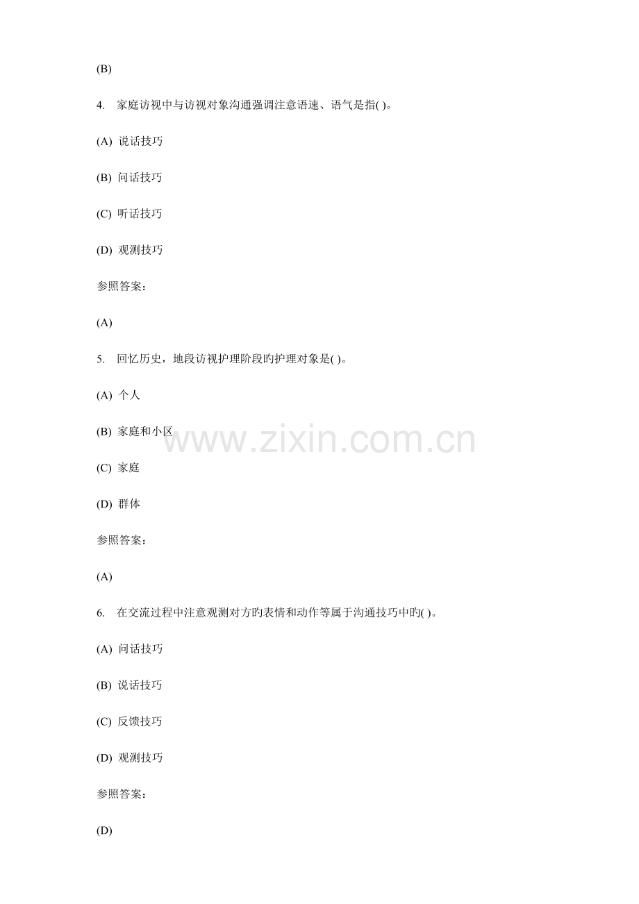 2023年《社区护理学》在线作业答案.doc_第2页
