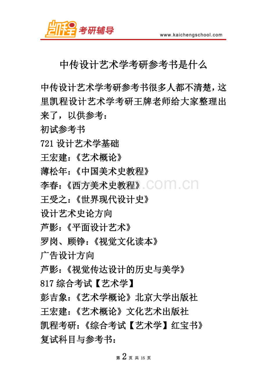中传设计艺术学考研参考书是什么.doc_第2页