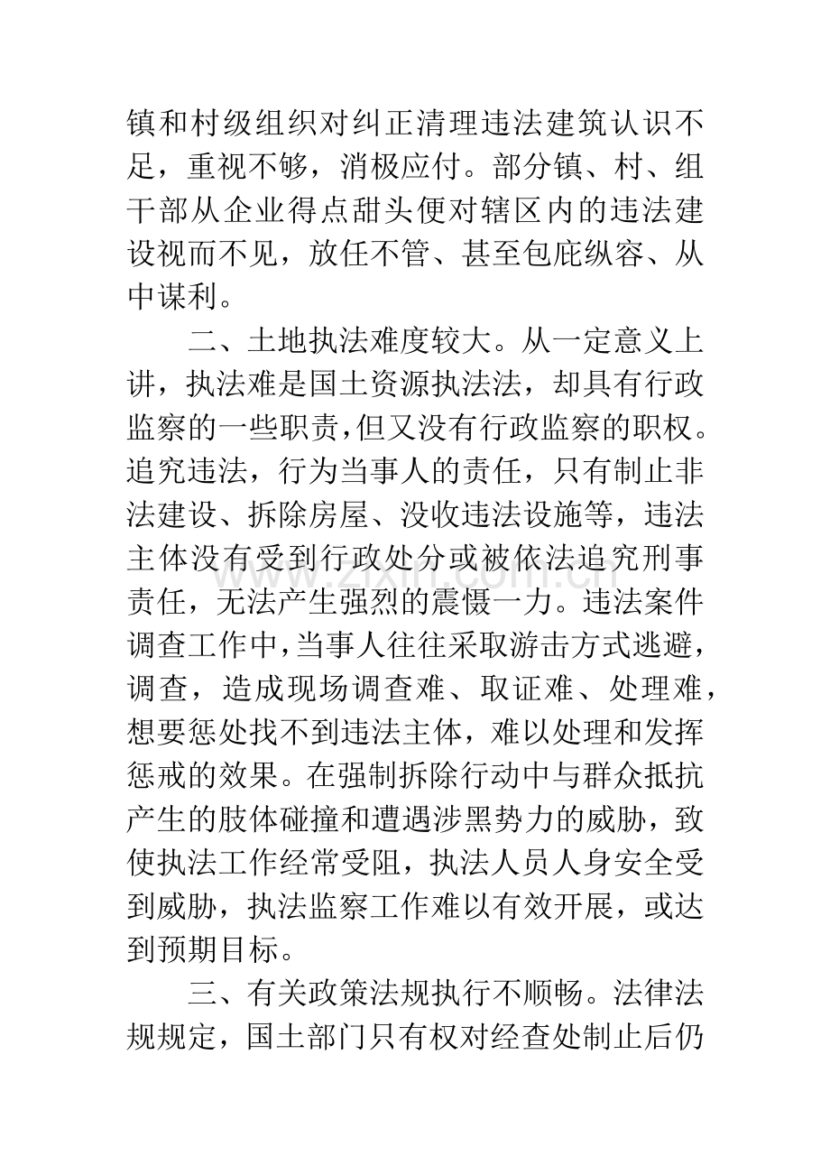 土地执法监察情况调查报告.docx_第2页