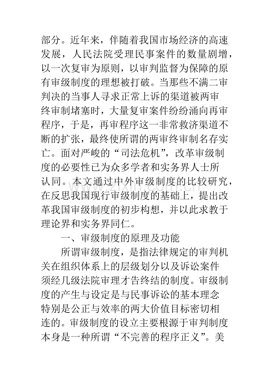 我国民事审级制度之重塑.docx_第2页
