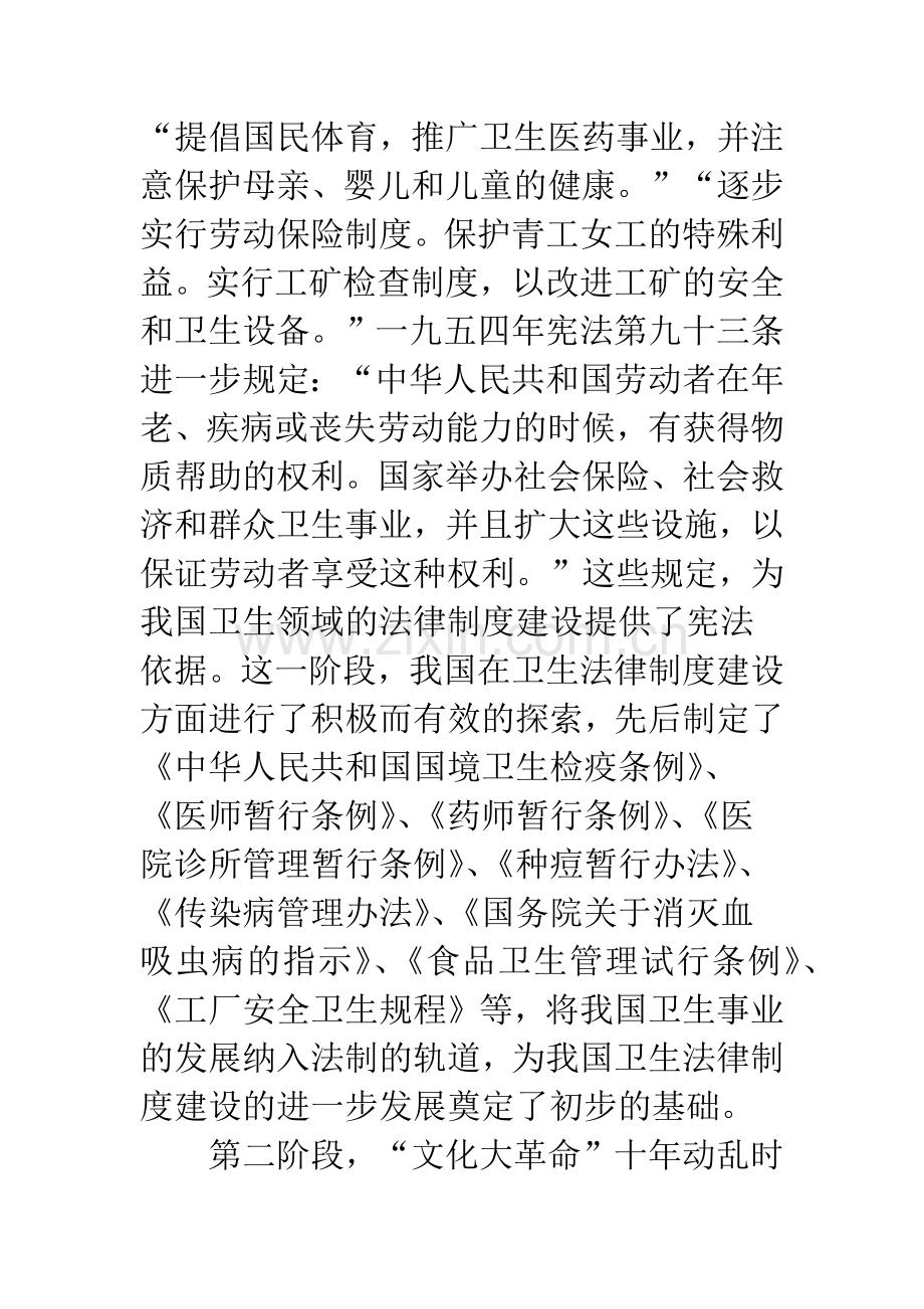 我国的卫生法律制度.docx_第2页
