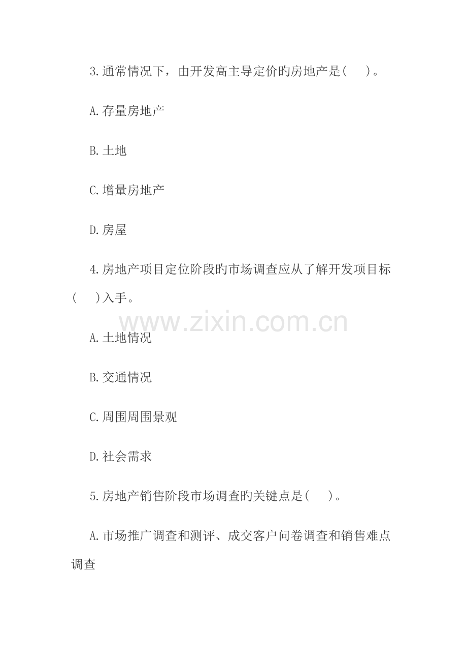 房地产经纪人考试业务操作真题及答案.docx_第2页