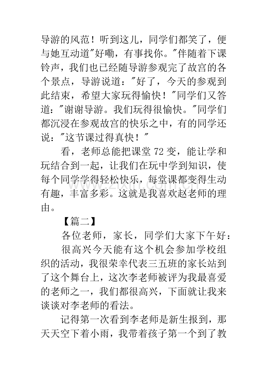 我最喜爱的老师演讲稿范文.docx_第2页