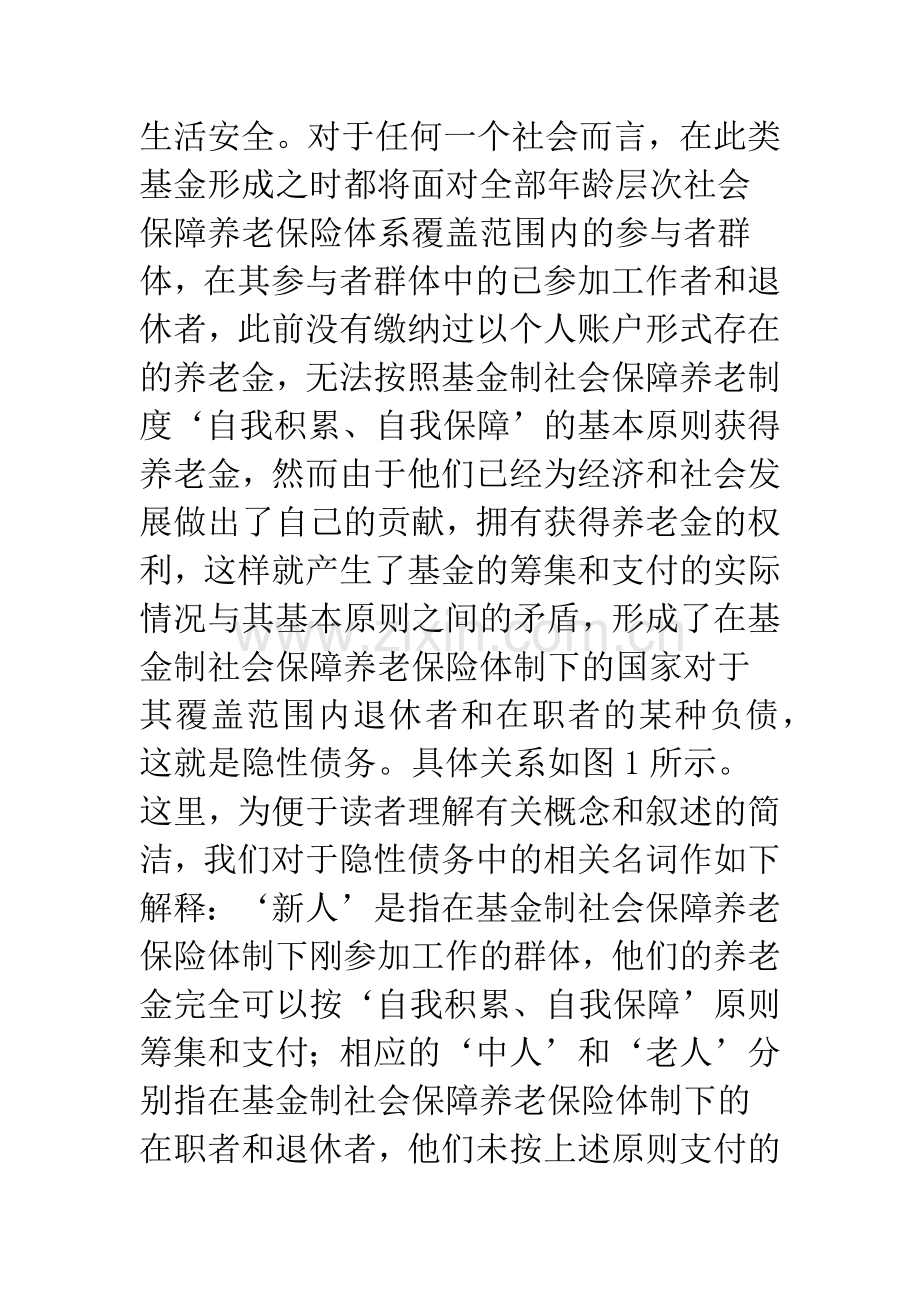 中国社会保障养老基金的隐性债务问题.docx_第2页