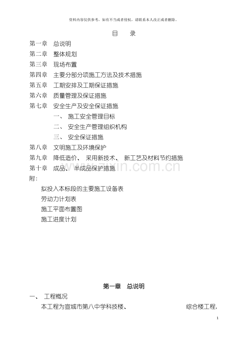 施工组织设计修复的修复的模板.docx_第2页