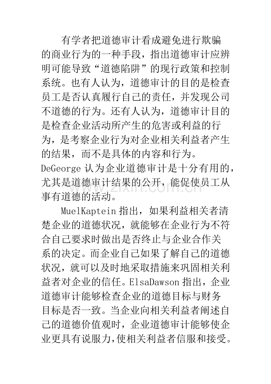 公司财务管理中的道德审计制度设计.docx_第2页