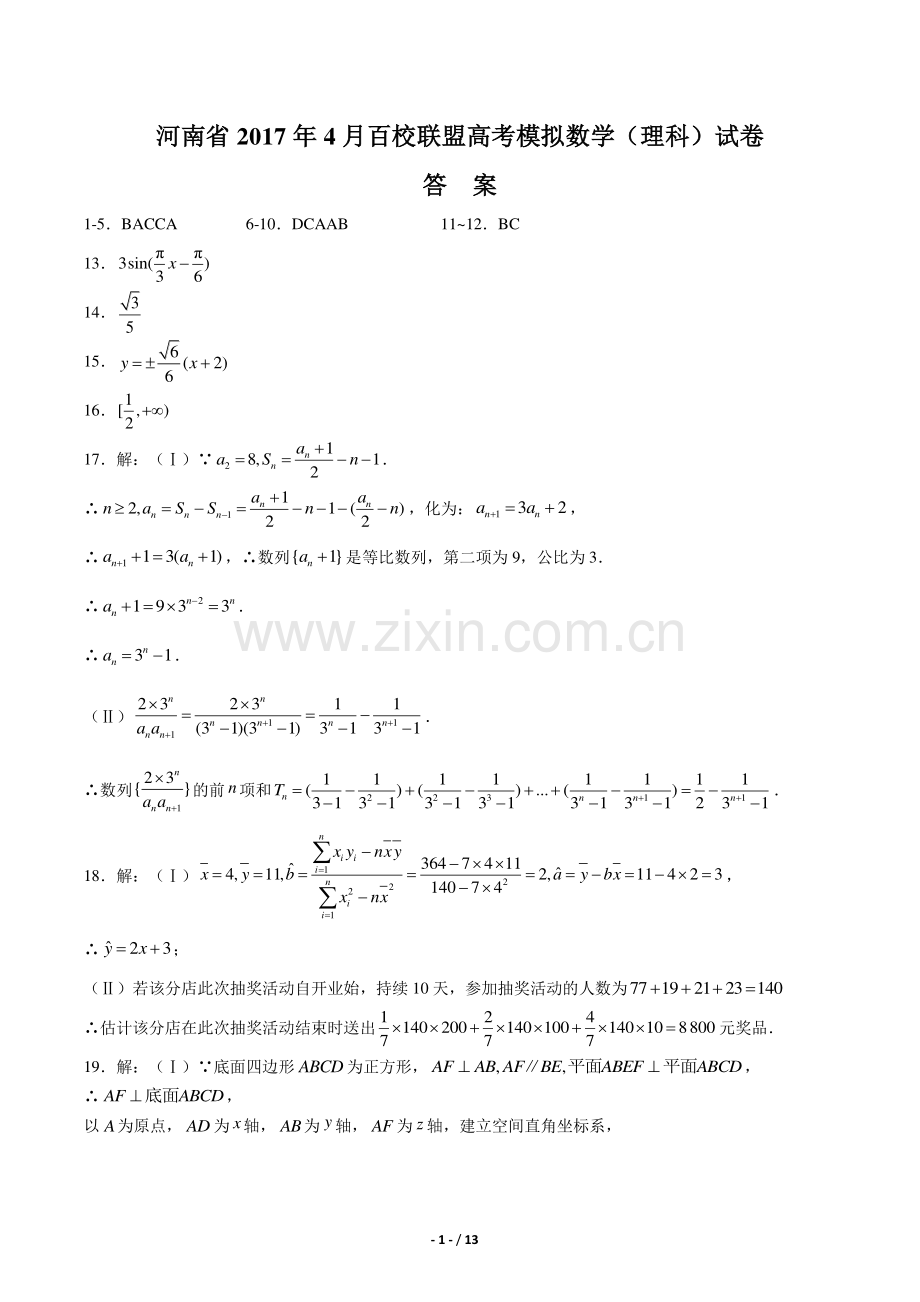 【河南省】2017届百校联盟4月高考模拟数学年(理科)试题.pdf_第1页