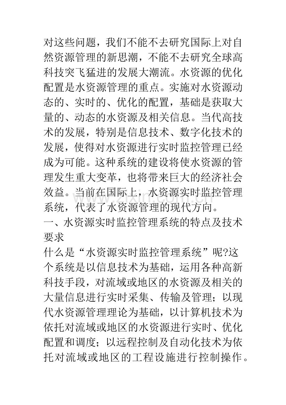 建设水资源实时监控管理系统.docx_第2页