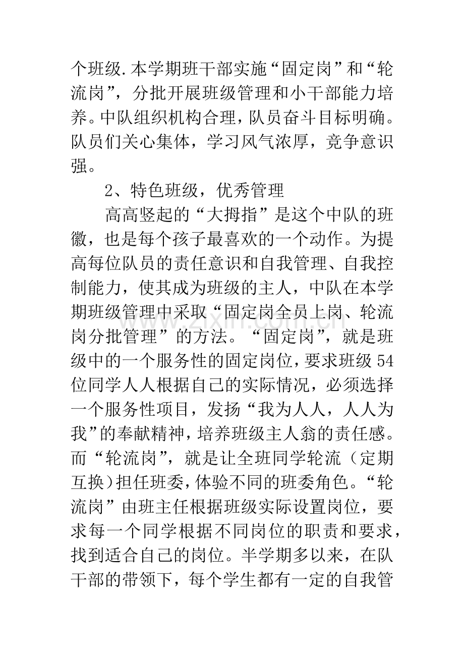 小学优秀中队事迹材料.docx_第2页