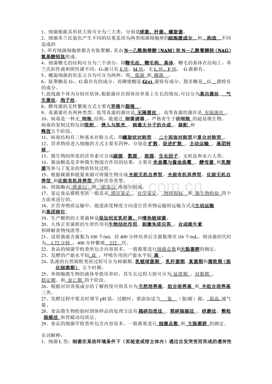 食品微生物试题及答案.pdf_第1页