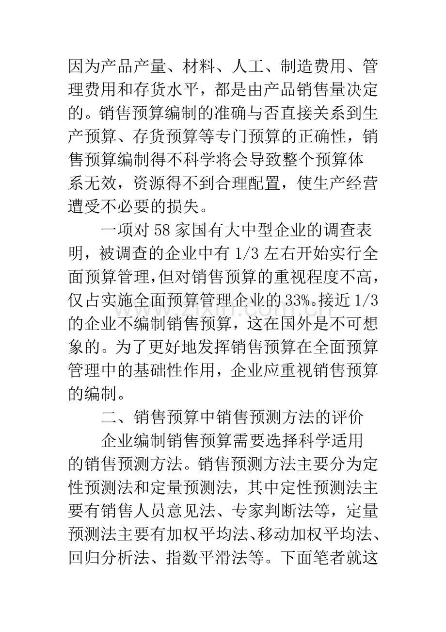 指数平滑法在销售预算中的应用.docx_第2页
