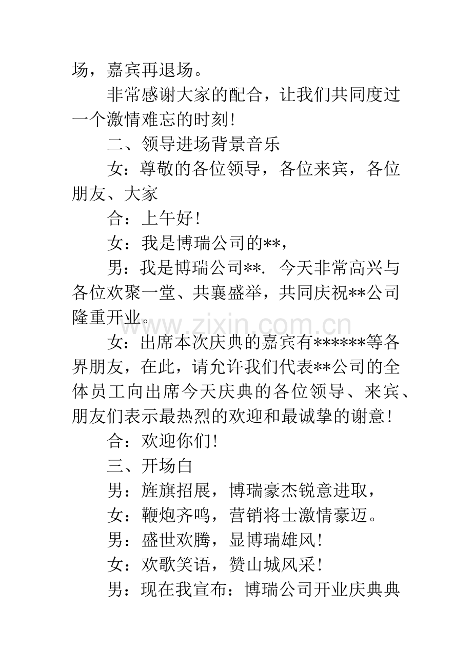 庆典活动主持词.docx_第2页