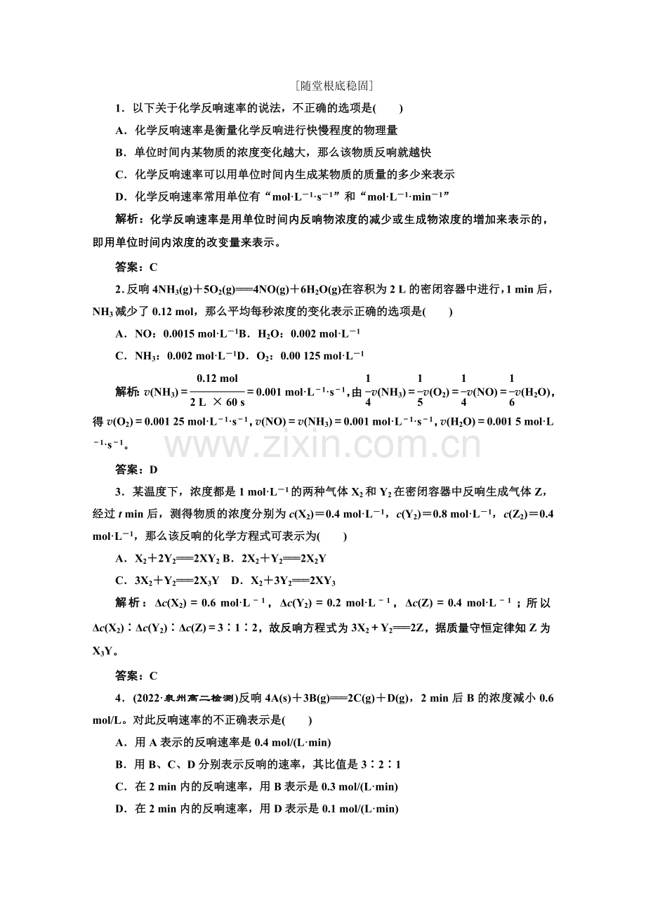 2022届高三化学鲁科版选修四第2章第3节第1课时应用创新演练随堂基础巩固.docx_第1页