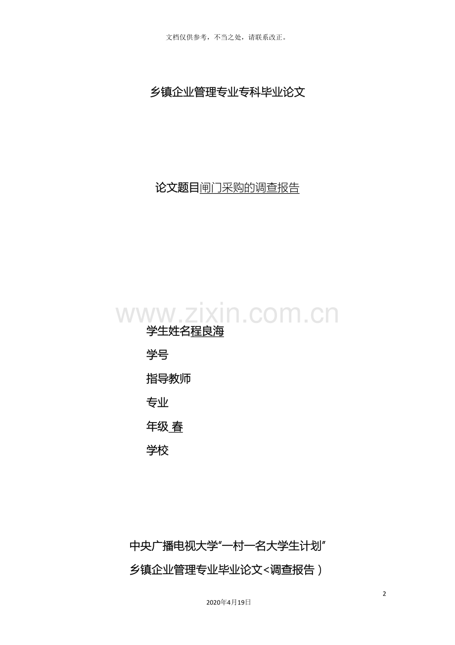 闸门采购的调查分析方案.doc_第2页