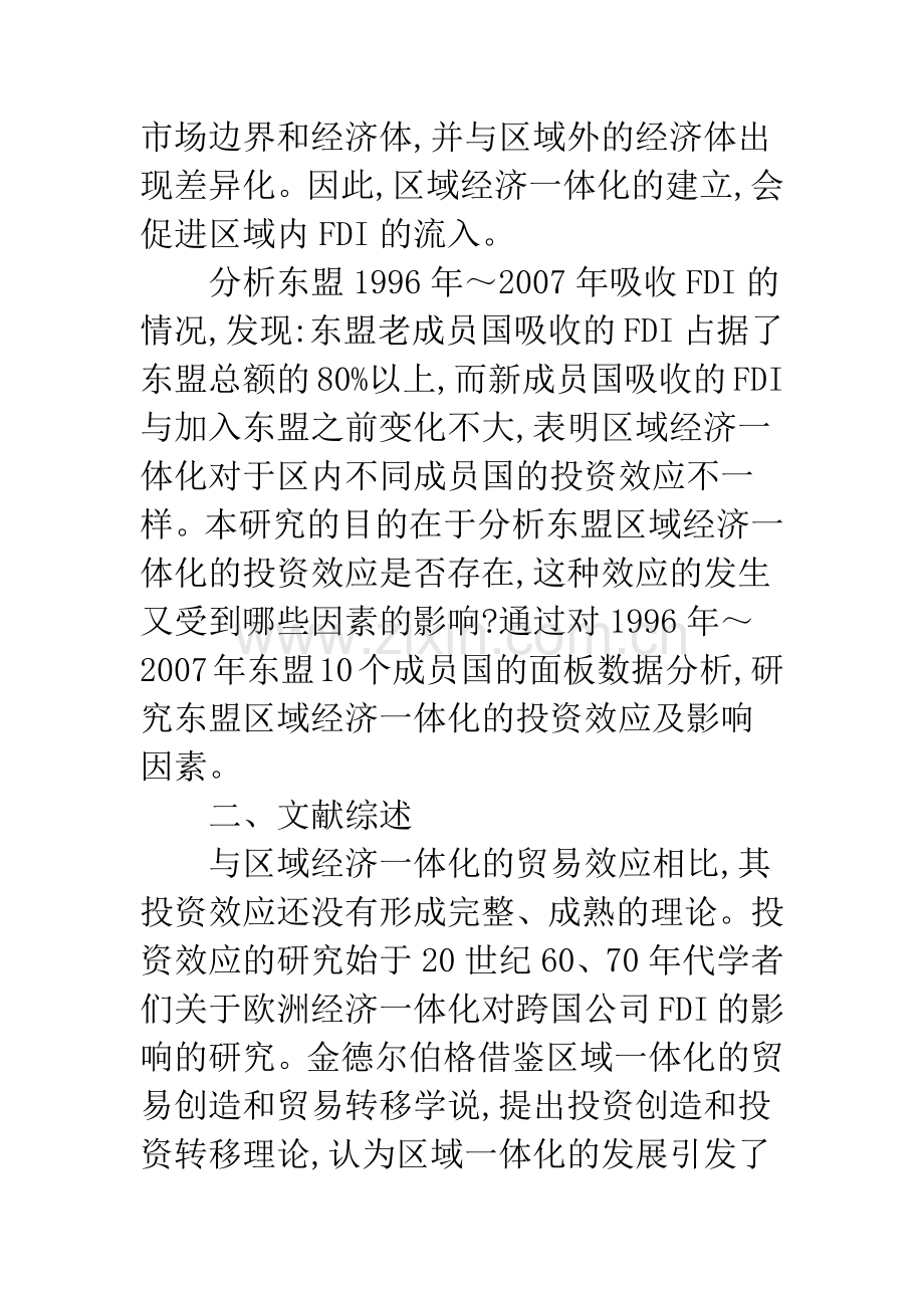 区域经济一体化进程中东盟投资效应分析.docx_第2页