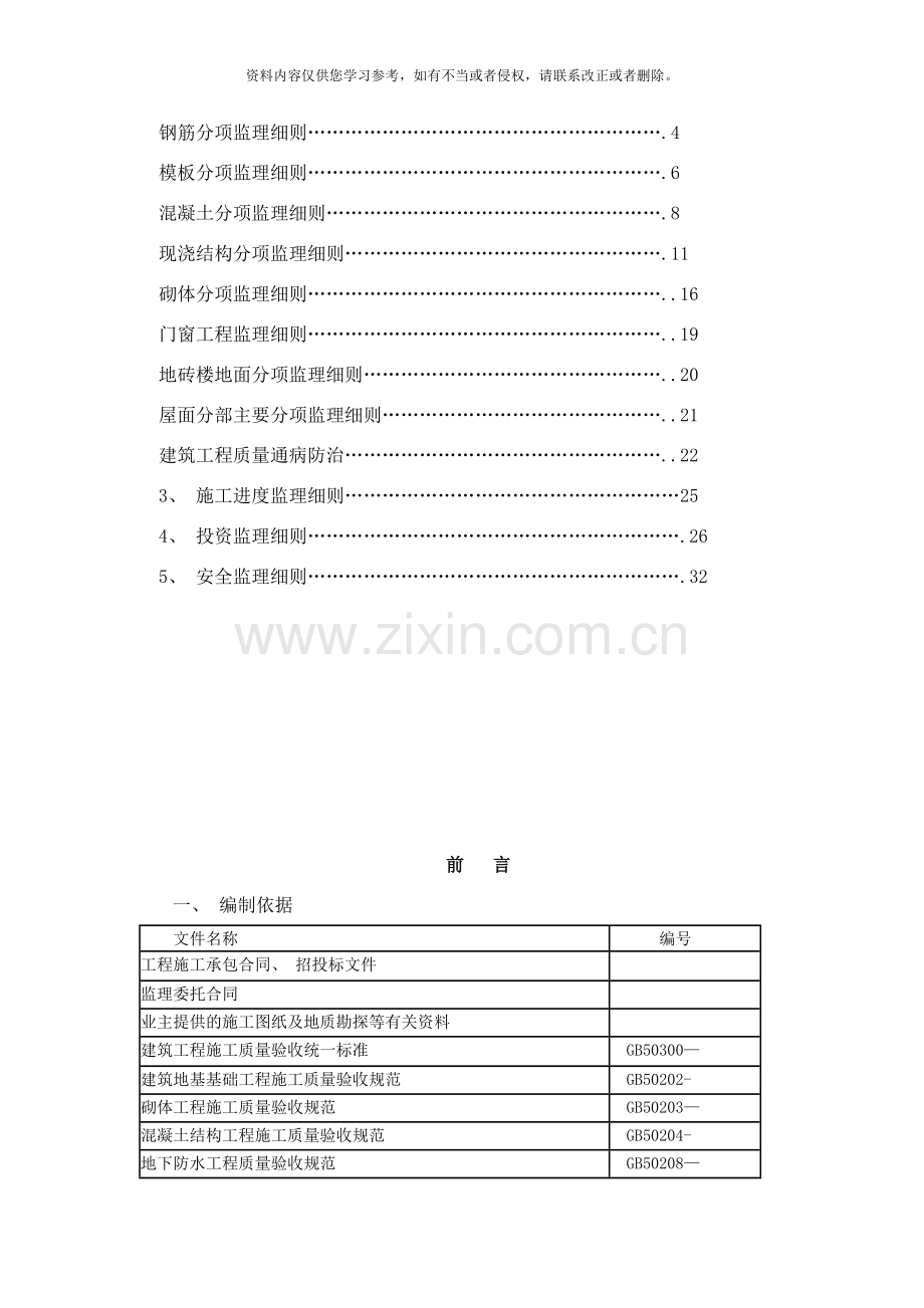 繁荣广场监理细则样本.doc_第2页