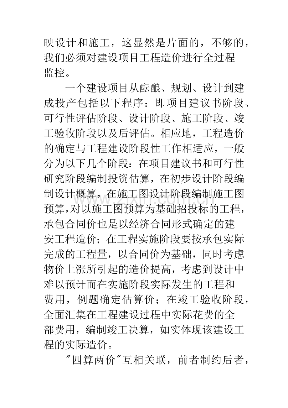 工程造价管理控制.docx_第2页