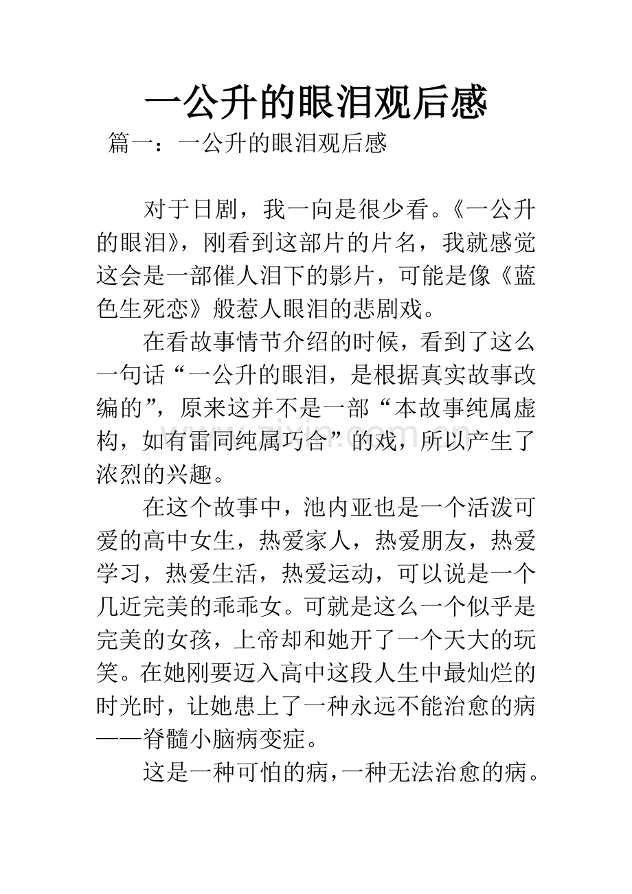 一公升的眼泪观后感.docx_第1页