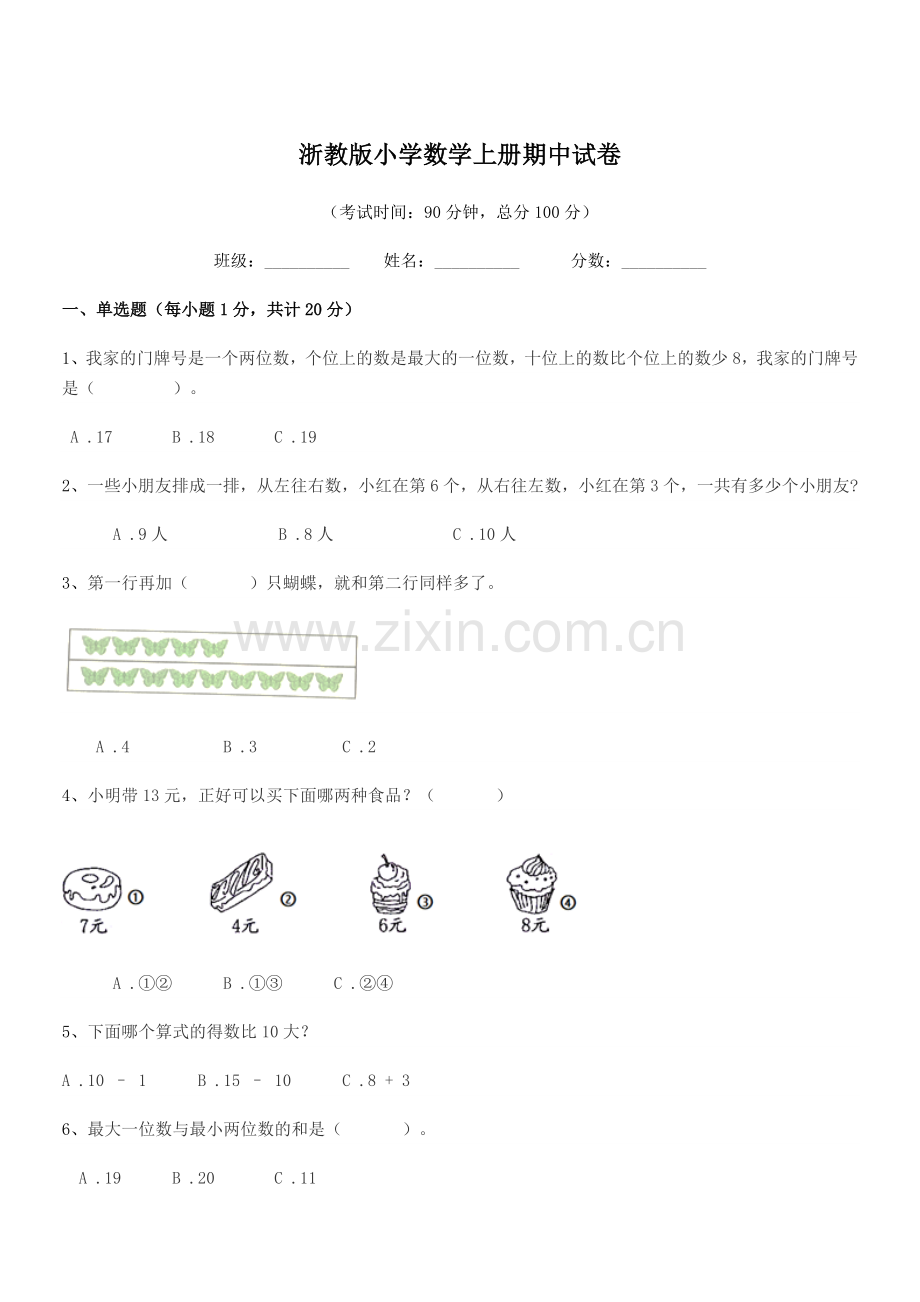 2022年度部编版(一年级)浙教版小学数学上册期中试卷.docx_第1页