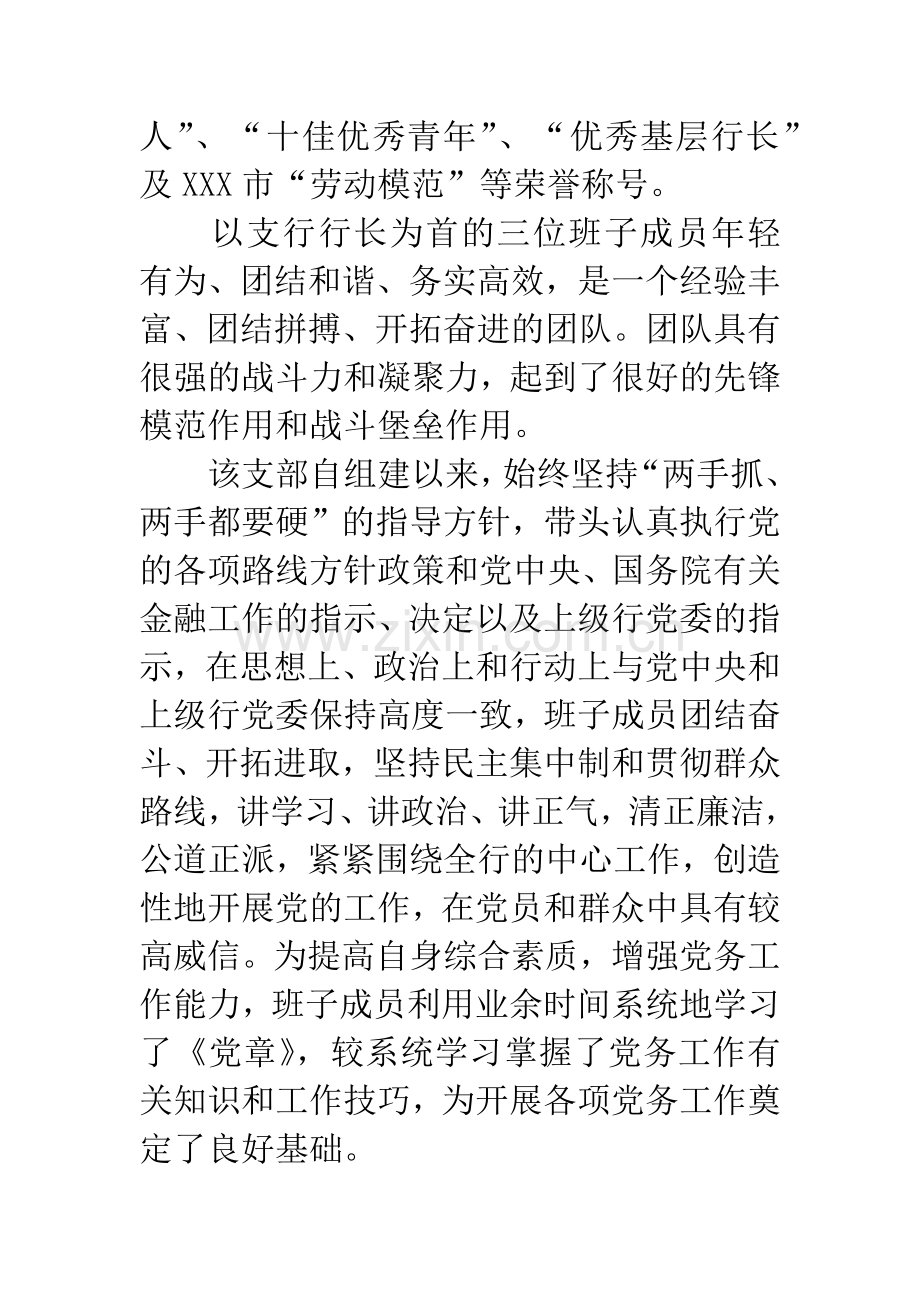 先进个人事迹材料范文.docx_第2页