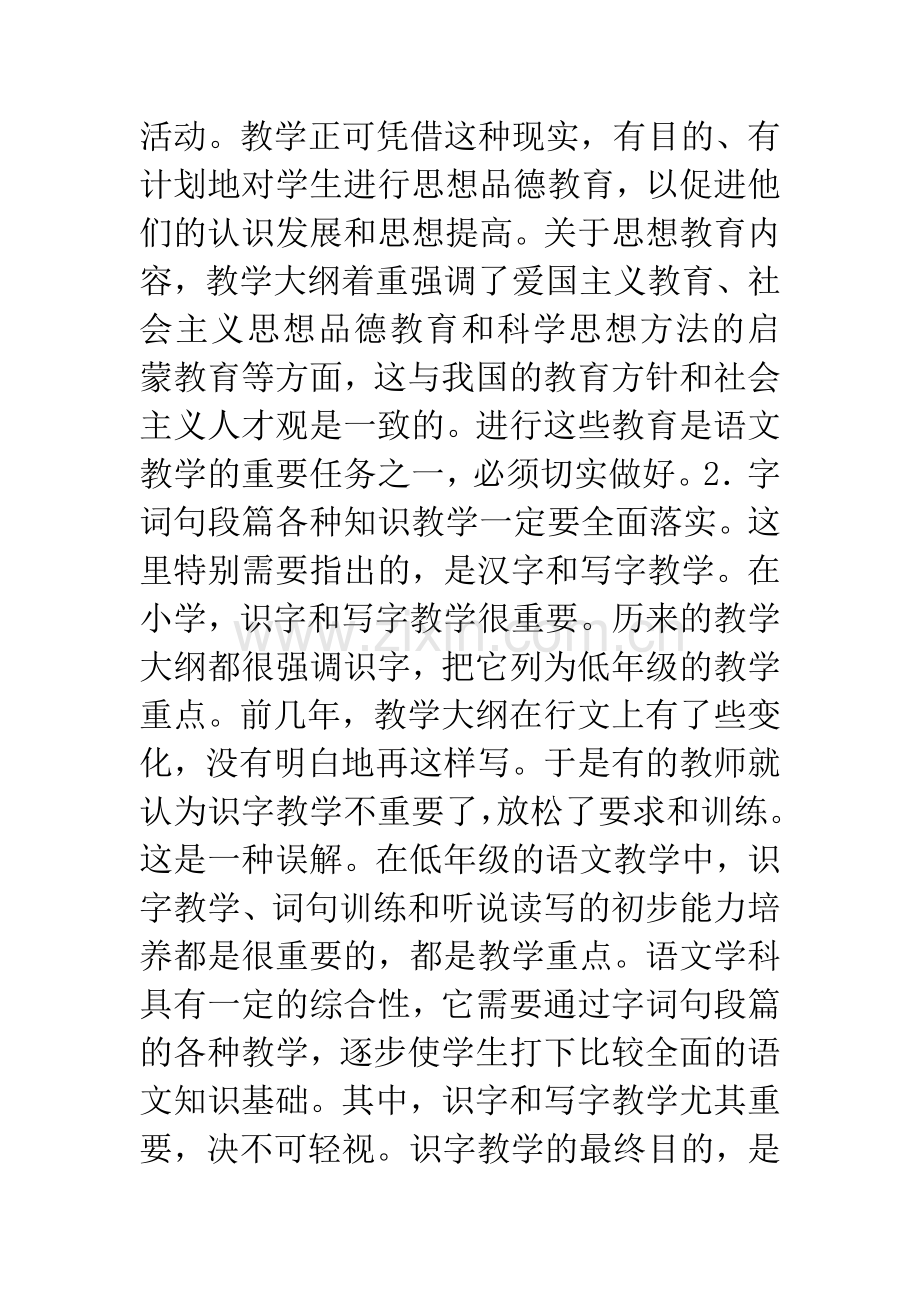 全面落实任务-面对全体学生——就小学语文教学谈实施素质教育.docx_第2页