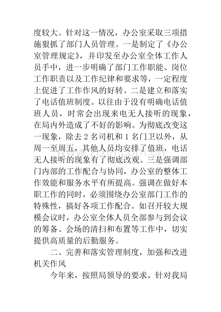 20XX年上半年机关综合办公室工作总结.docx_第2页
