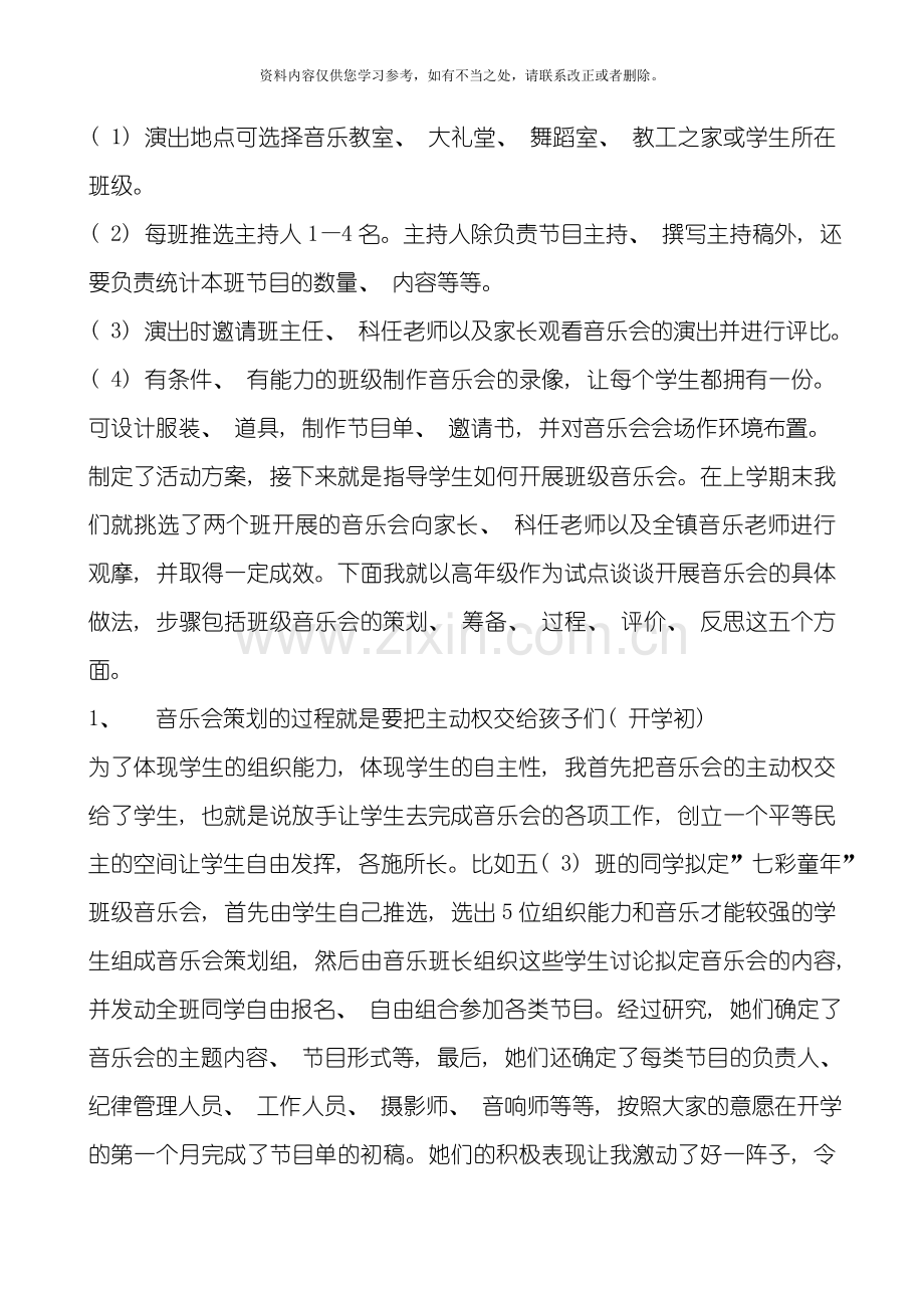 班级音乐活动方案样本.doc_第2页