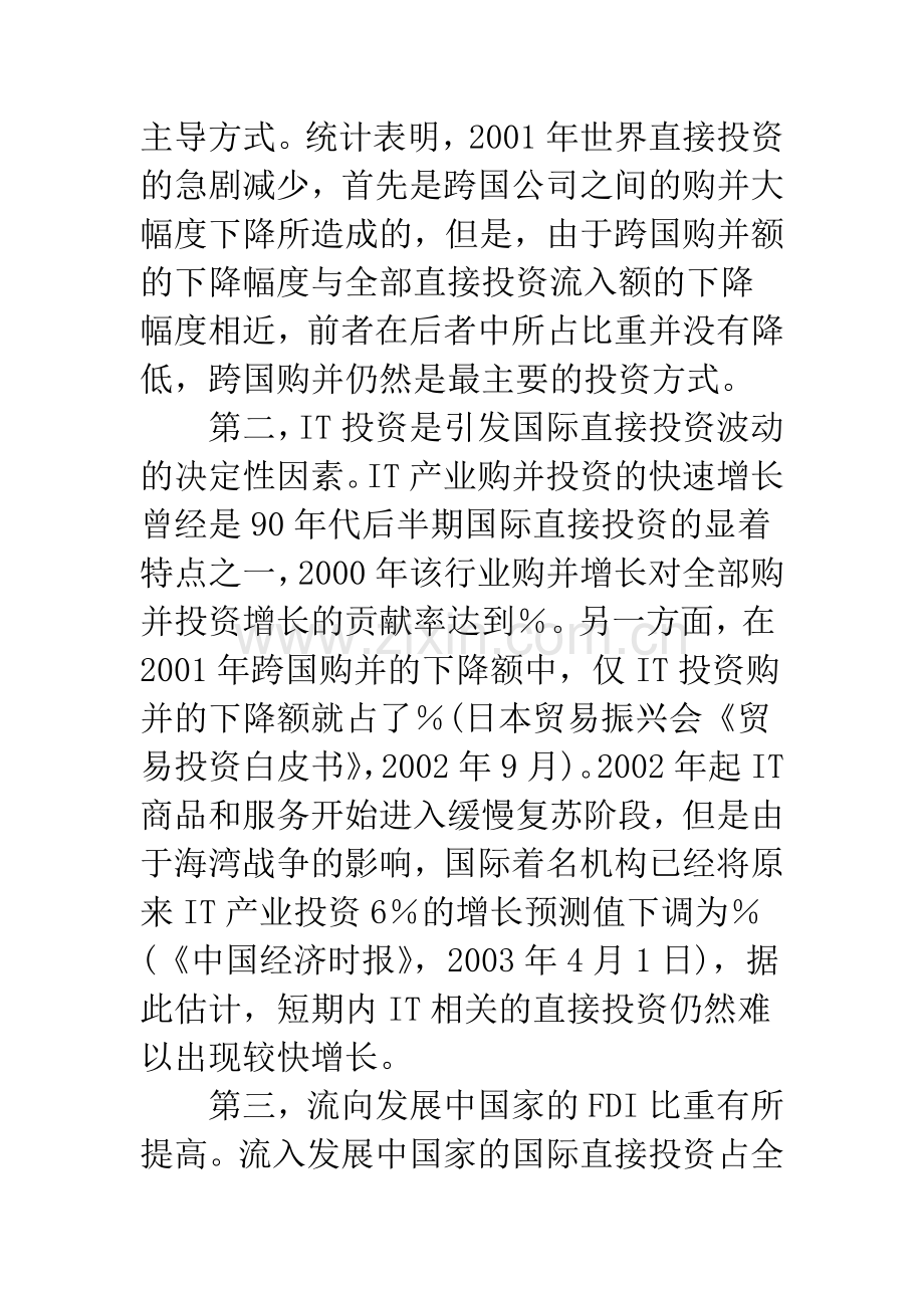 我国外资政策调整的影响分析与政策建议.docx_第2页
