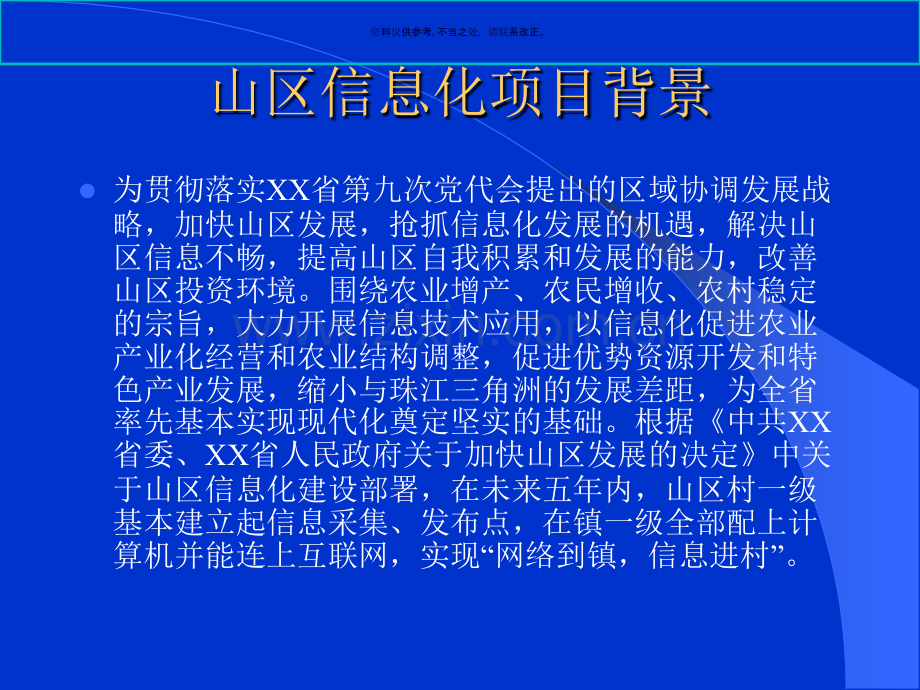 医疗企业山区信息化建设综合分析.ppt_第2页