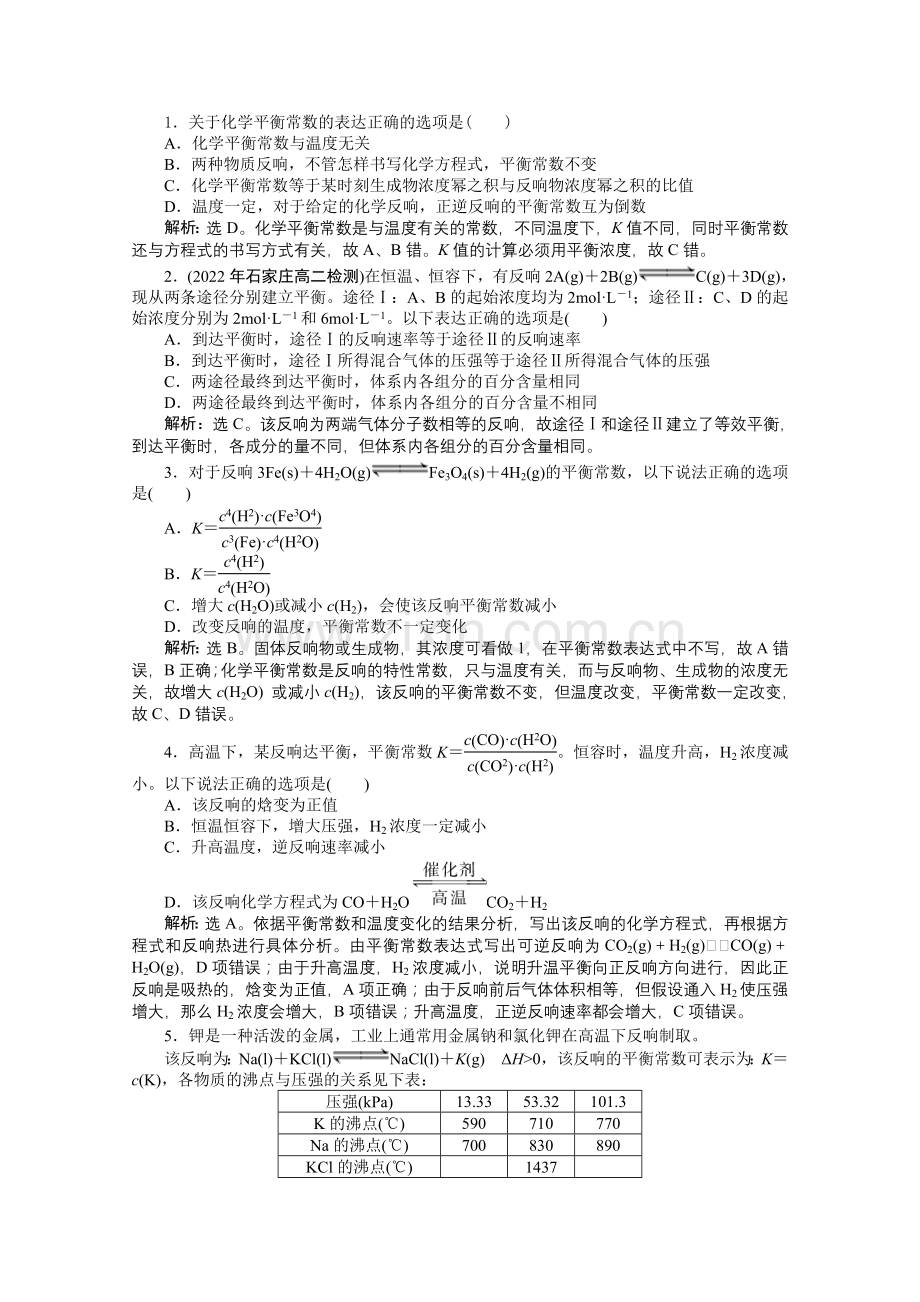 2022年苏教化学选修《化学反应原理》检测试题专题2第二单元课时3知能优化训练.docx_第1页