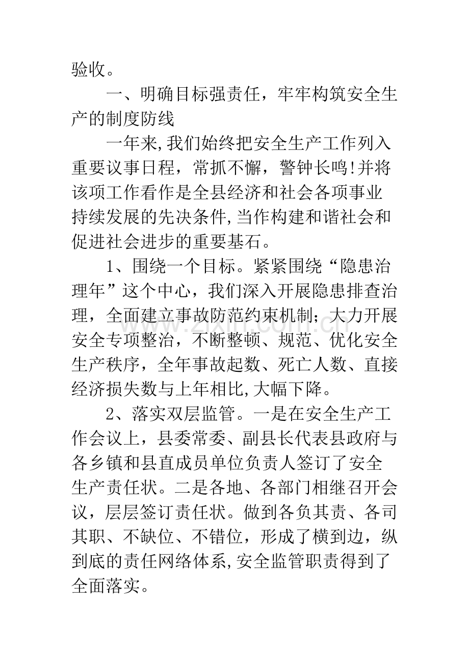 安全隐患预防及监管交流材料.docx_第2页