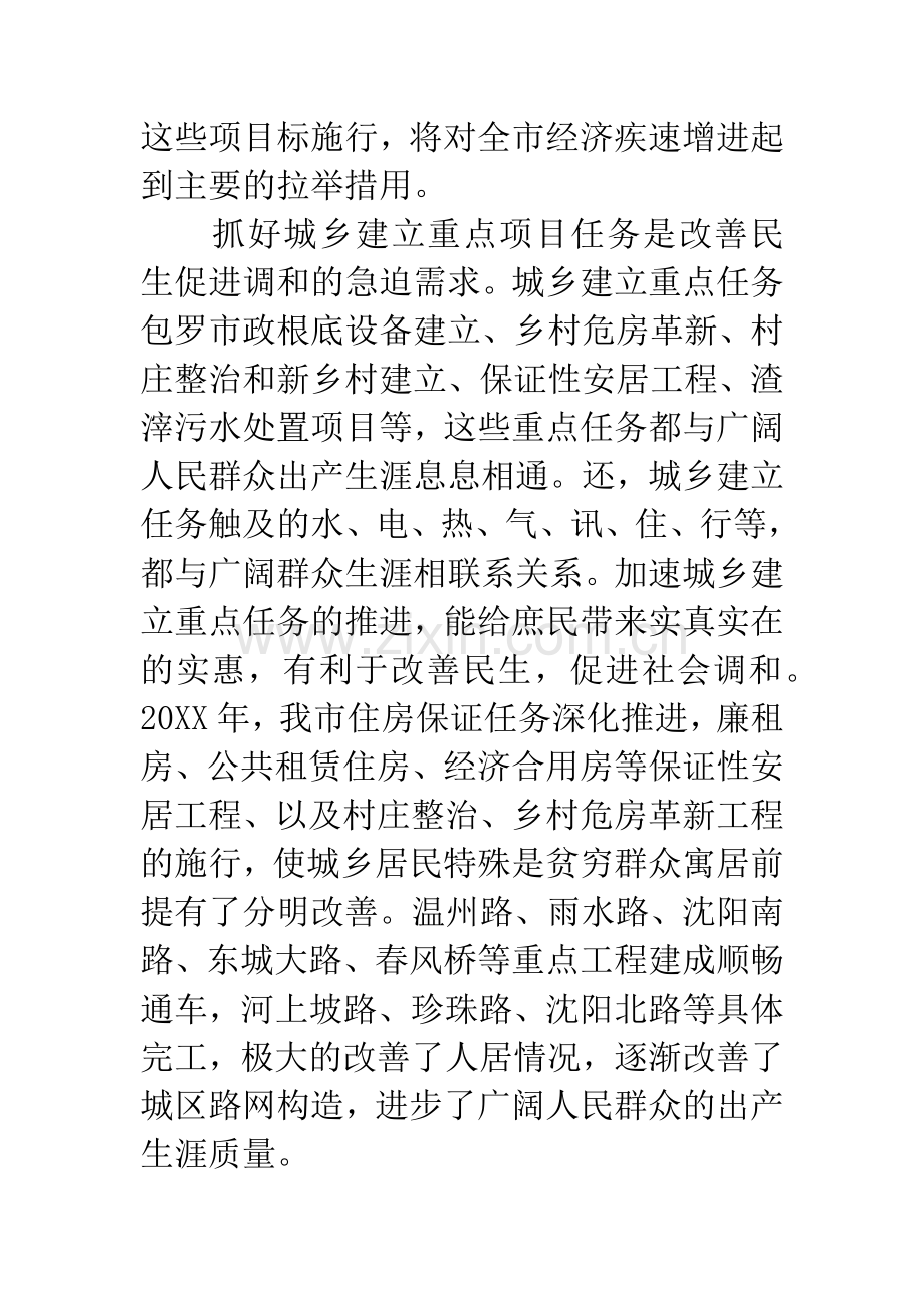 领导在城建部署会发言.docx_第2页
