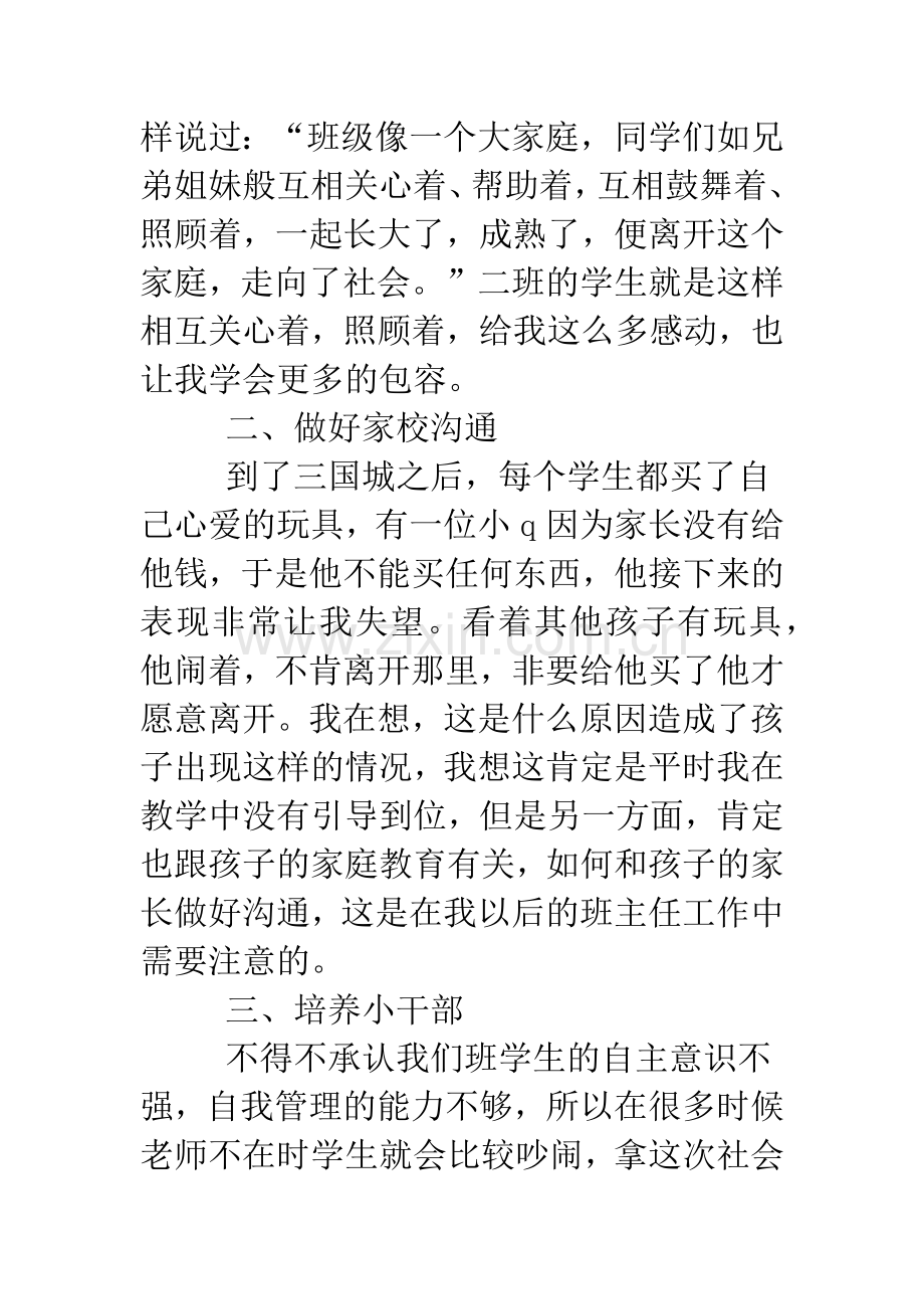 20XX小学优秀班主任工作总结3篇.doc_第2页
