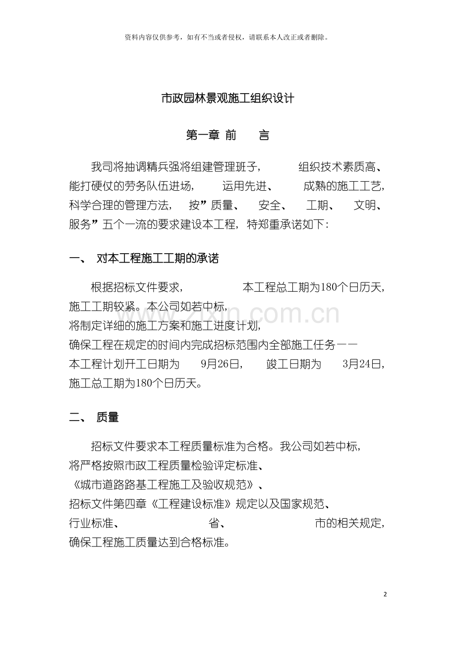 市政园林景观施工组织设计模板.doc_第2页