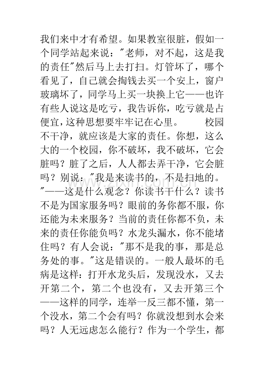 五四精神演讲稿.docx_第2页