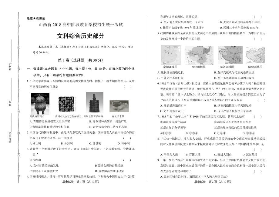 2018年山西省中考历史试卷.pdf_第1页