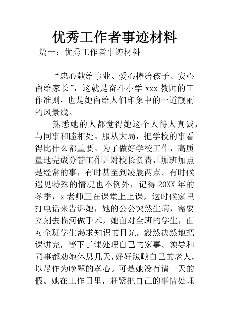 优秀工作者事迹材料.docx_第1页