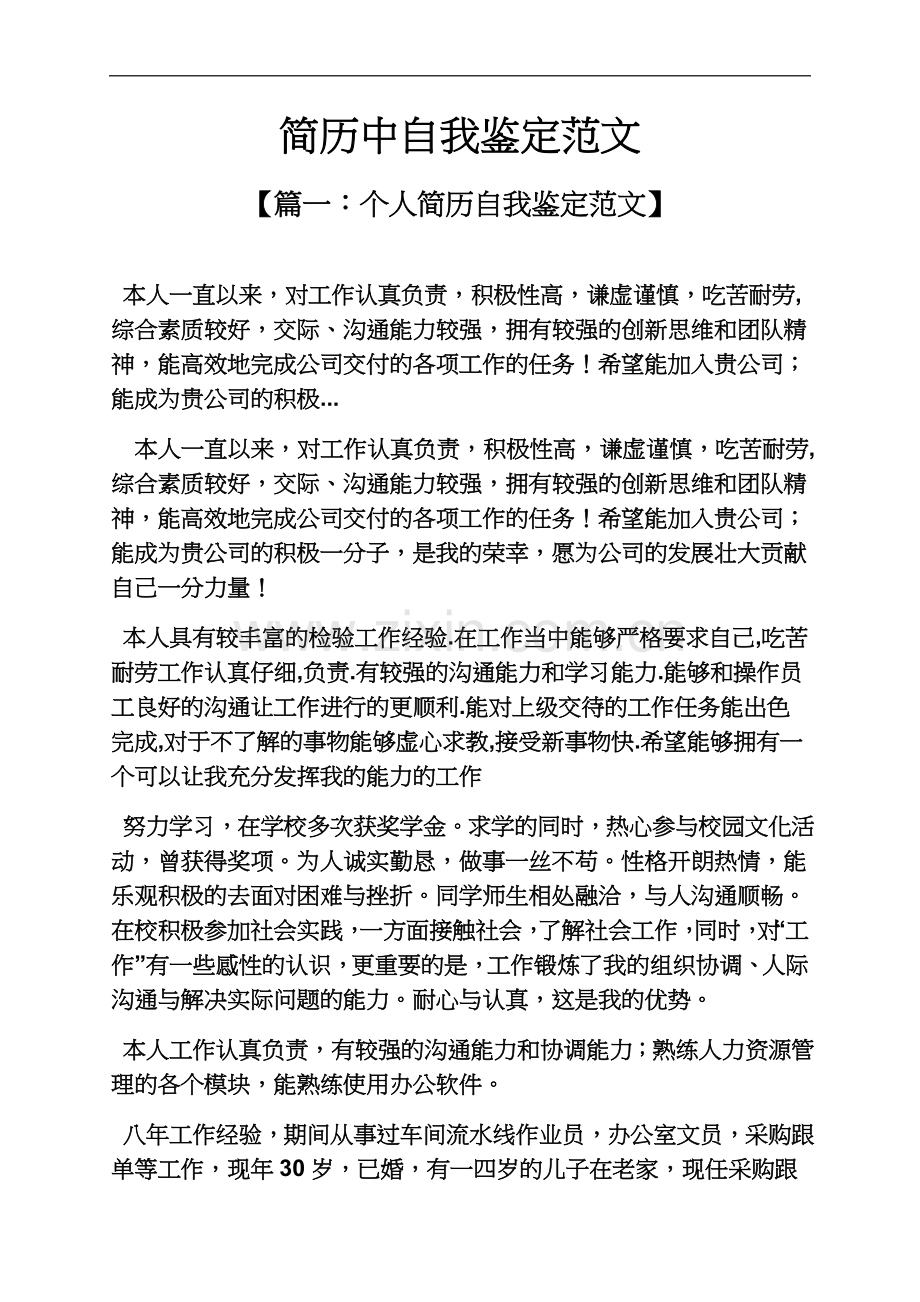 个人简历之简历中自我鉴定范文.docx_第2页