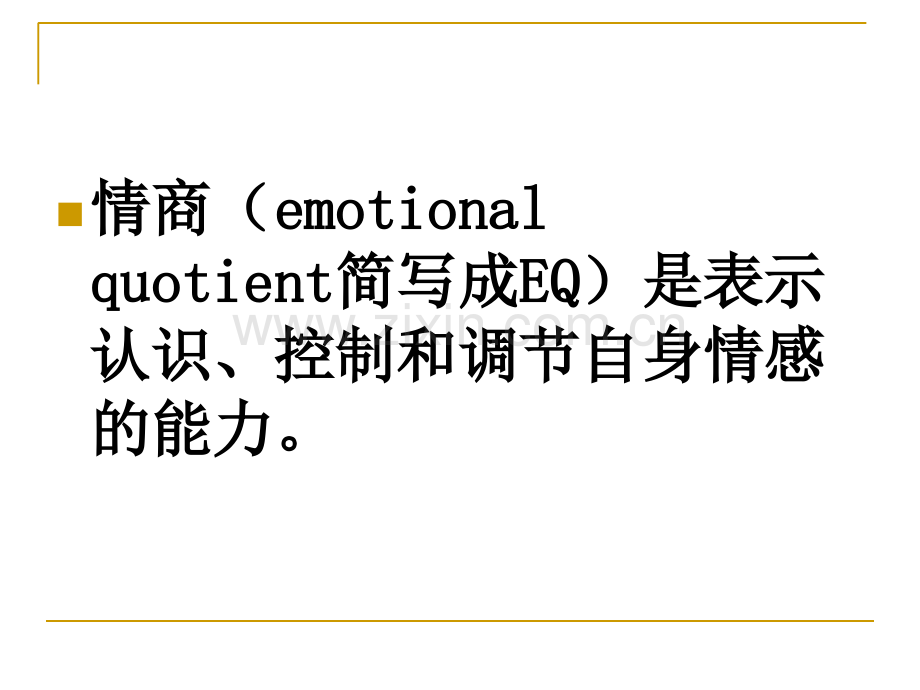 第六章情绪和情感.ppt_第2页