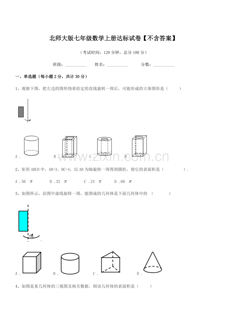 2022-2022学年榆树市第四中学北师大版七年级数学上册达标试卷.docx_第1页