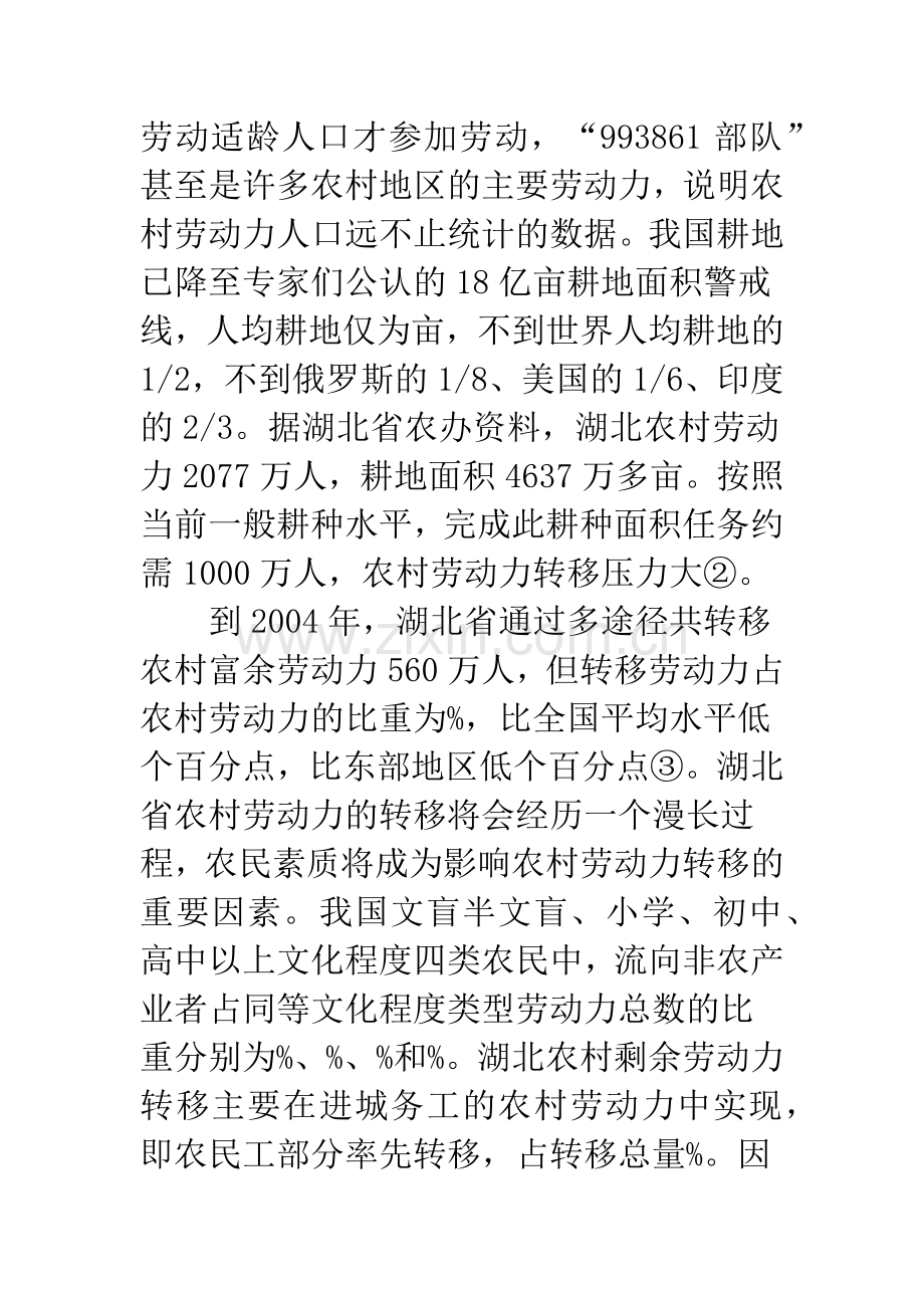 基于职业技术教育对农村劳动力转移的推动.docx_第2页