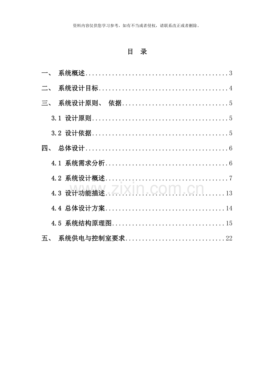 银行监控联网解决方案样本.doc_第2页