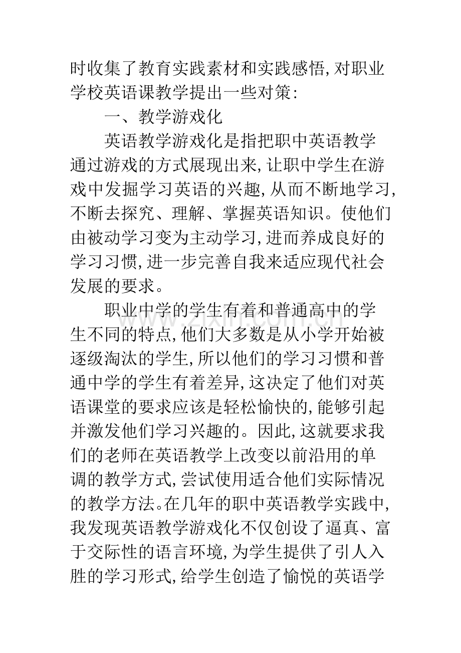 浅谈职中英语教学.docx_第2页