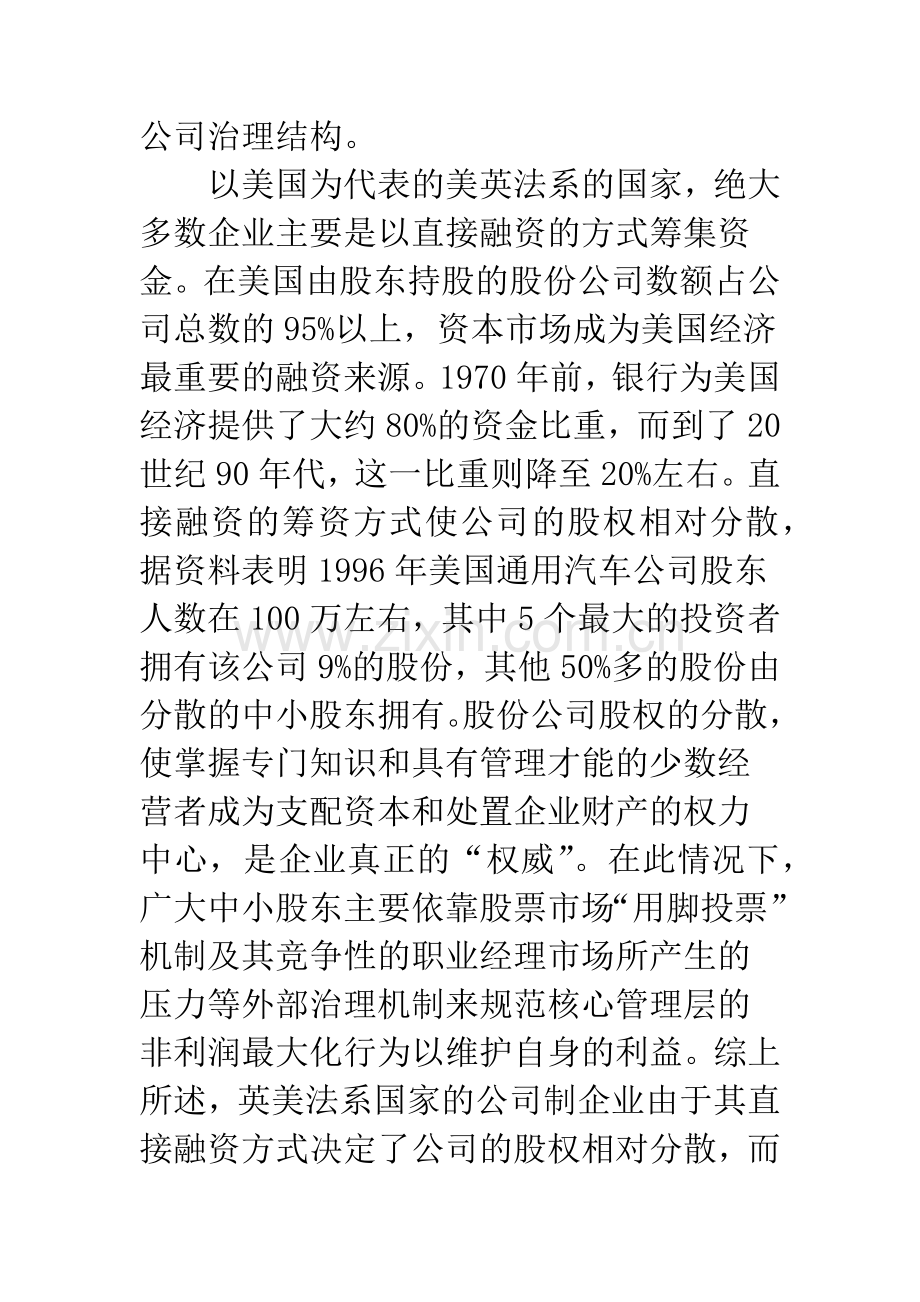 公司治理结构的国际比较及对我国的启示.docx_第2页
