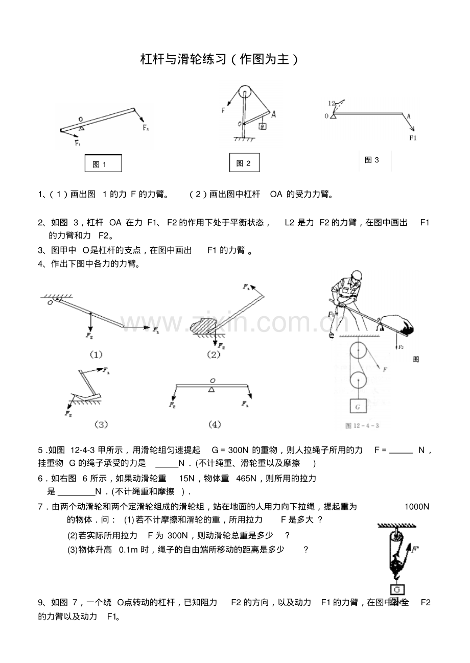 人教物理八下12.2《滑轮》同步练习1.pdf_第1页