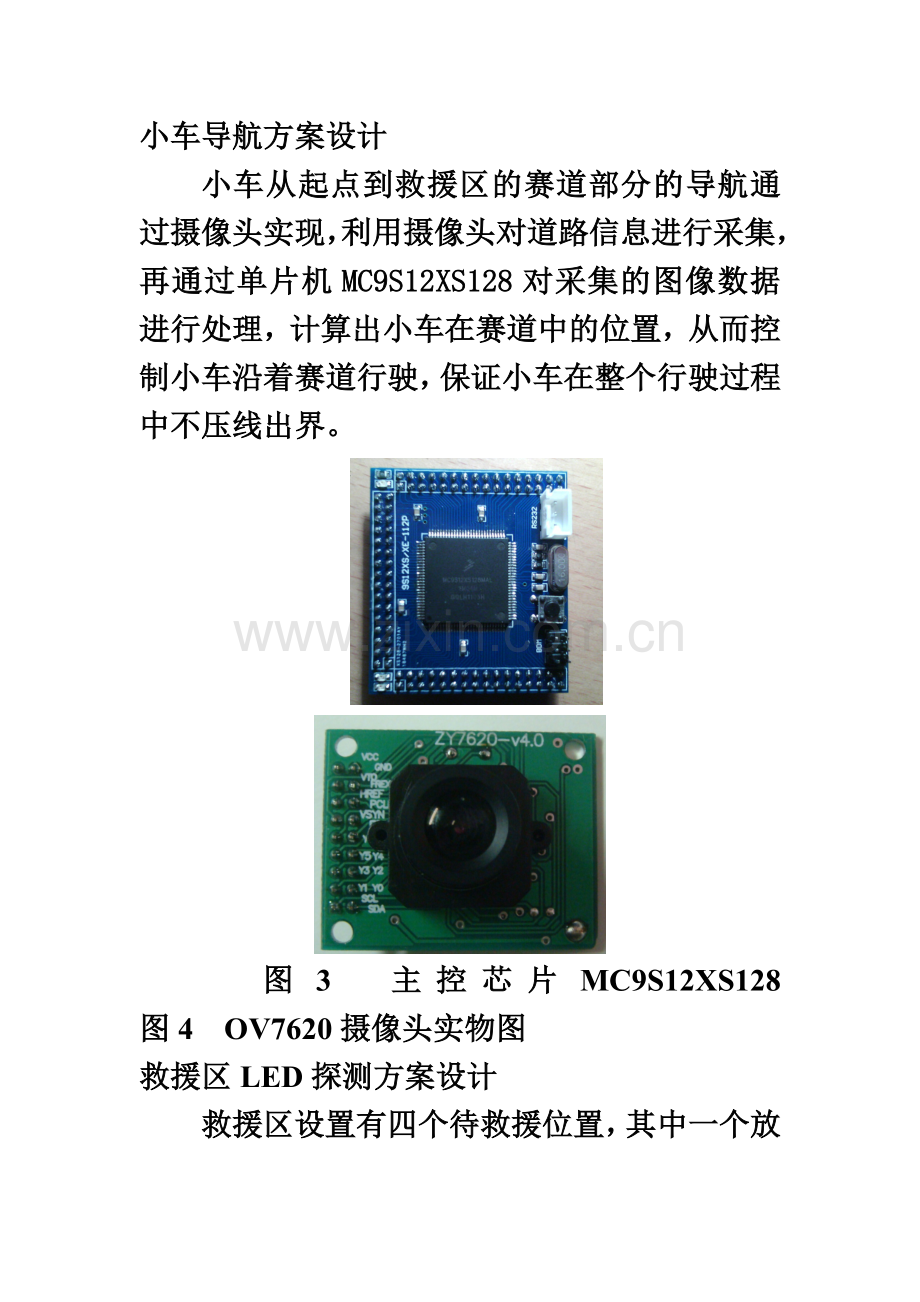 小车导航方案设计.doc_第2页