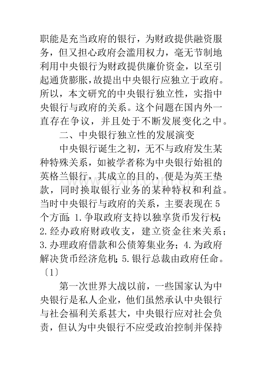 关于中央银行与政府之间关系的研究-1.docx_第2页