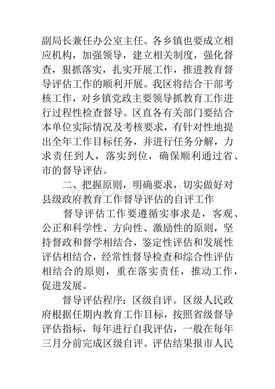 贯彻教育评估机制意见.docx_第2页